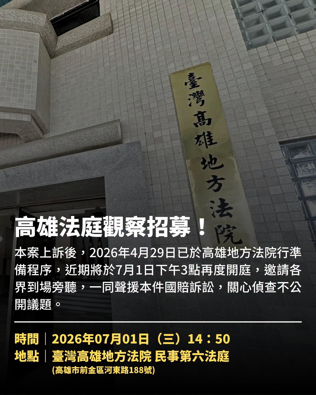 法庭觀察招募