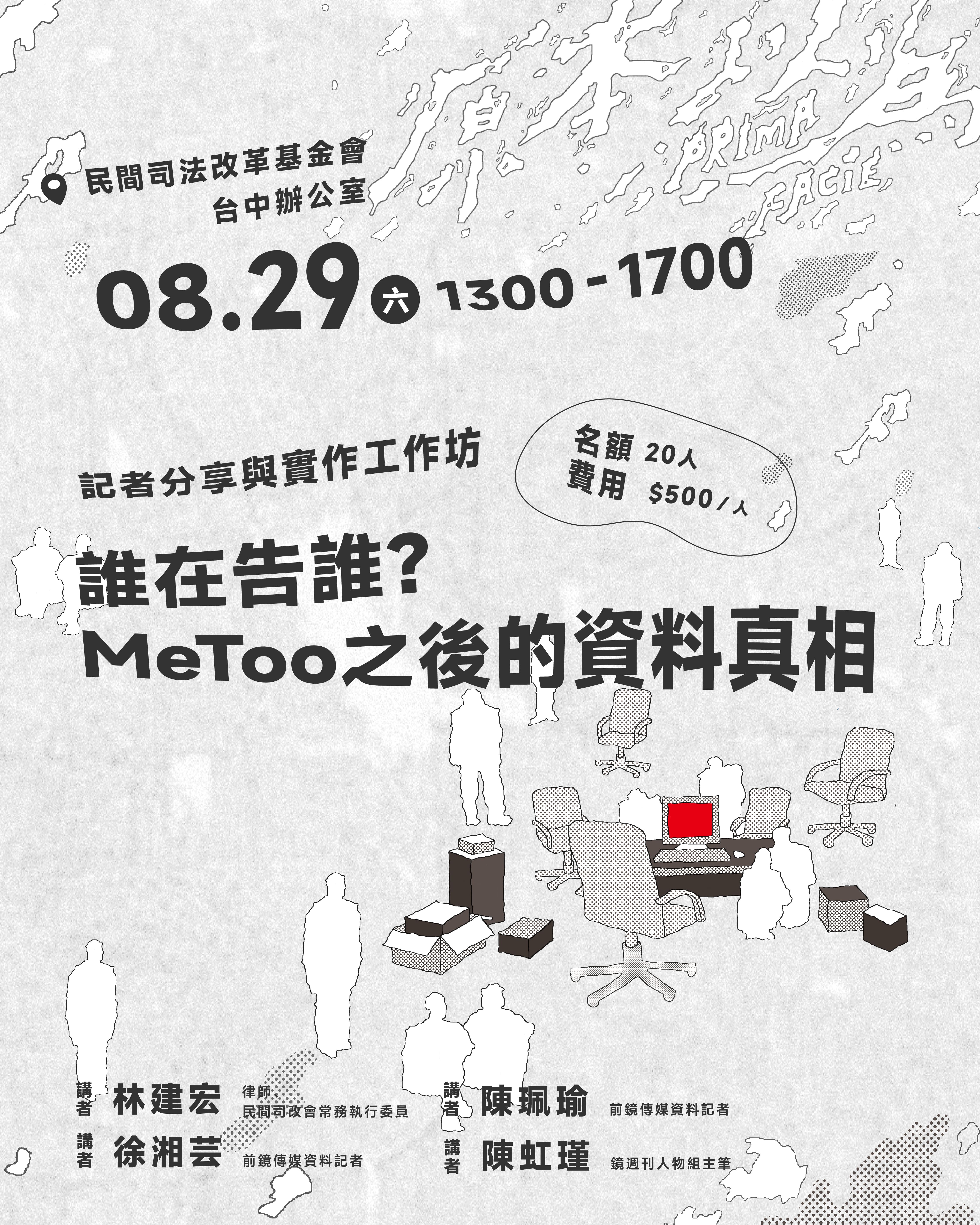 記者分享與實作工作坊