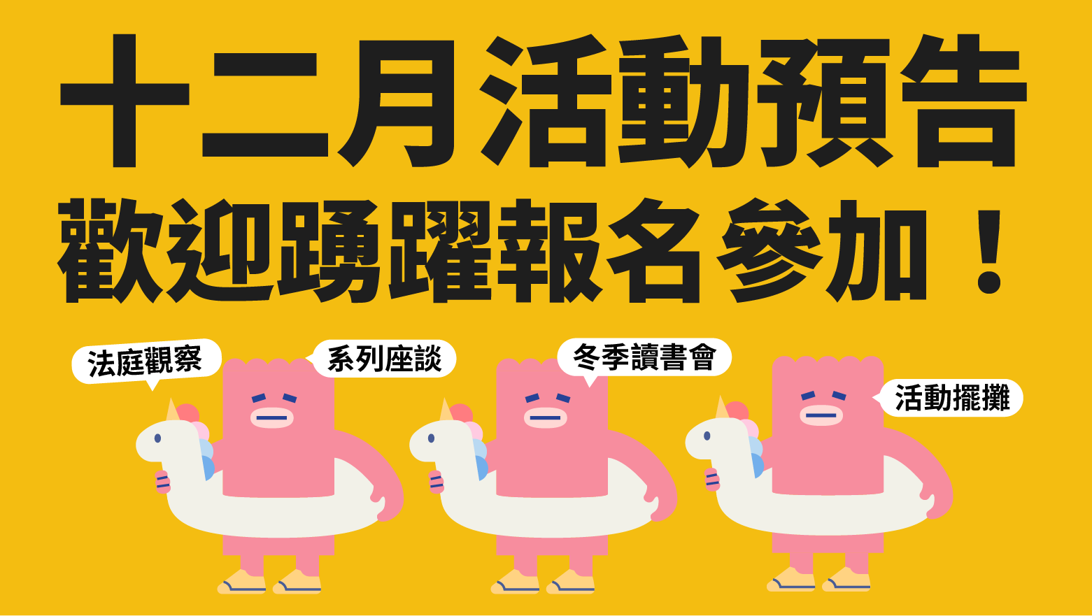活動預告