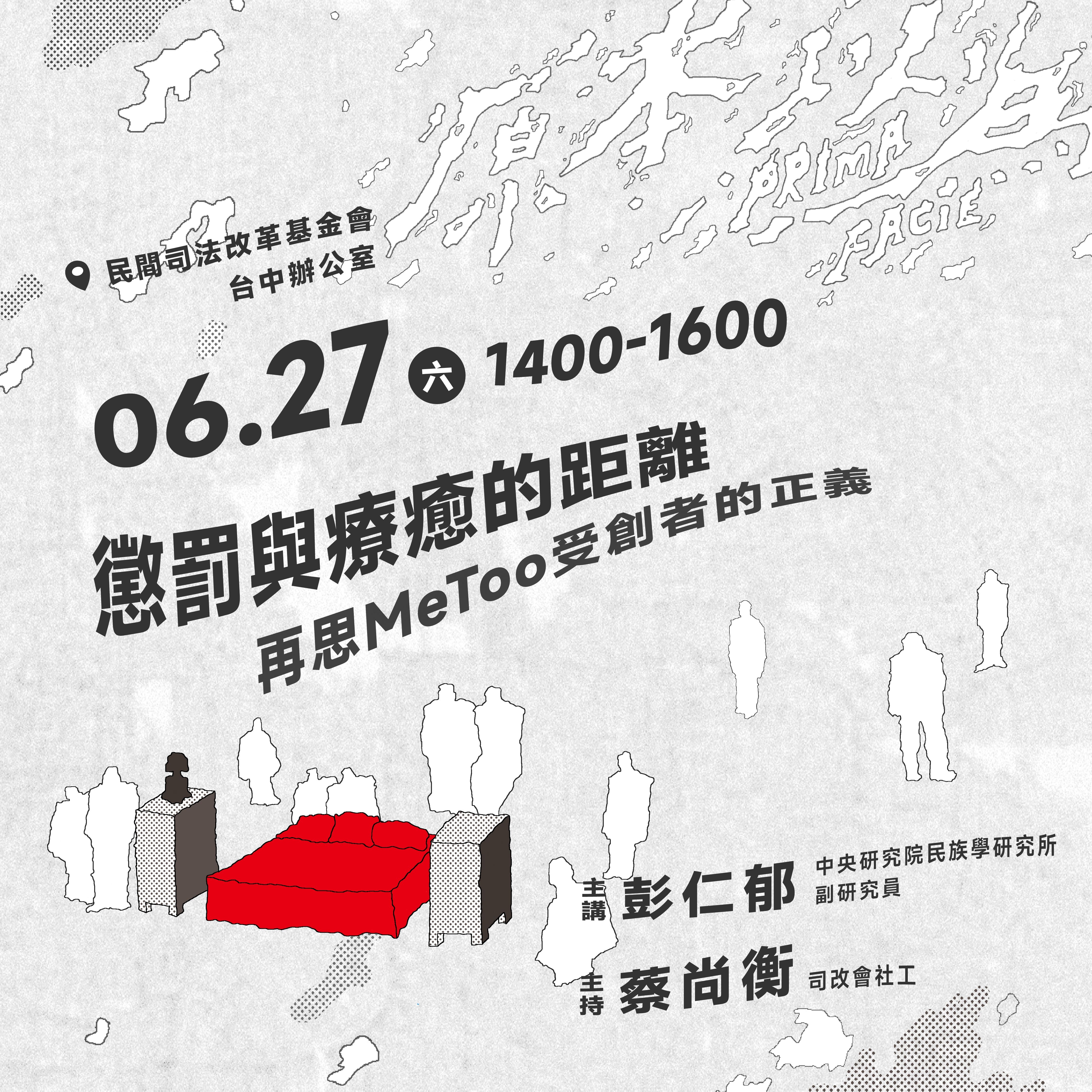 懲罰與療癒的距離