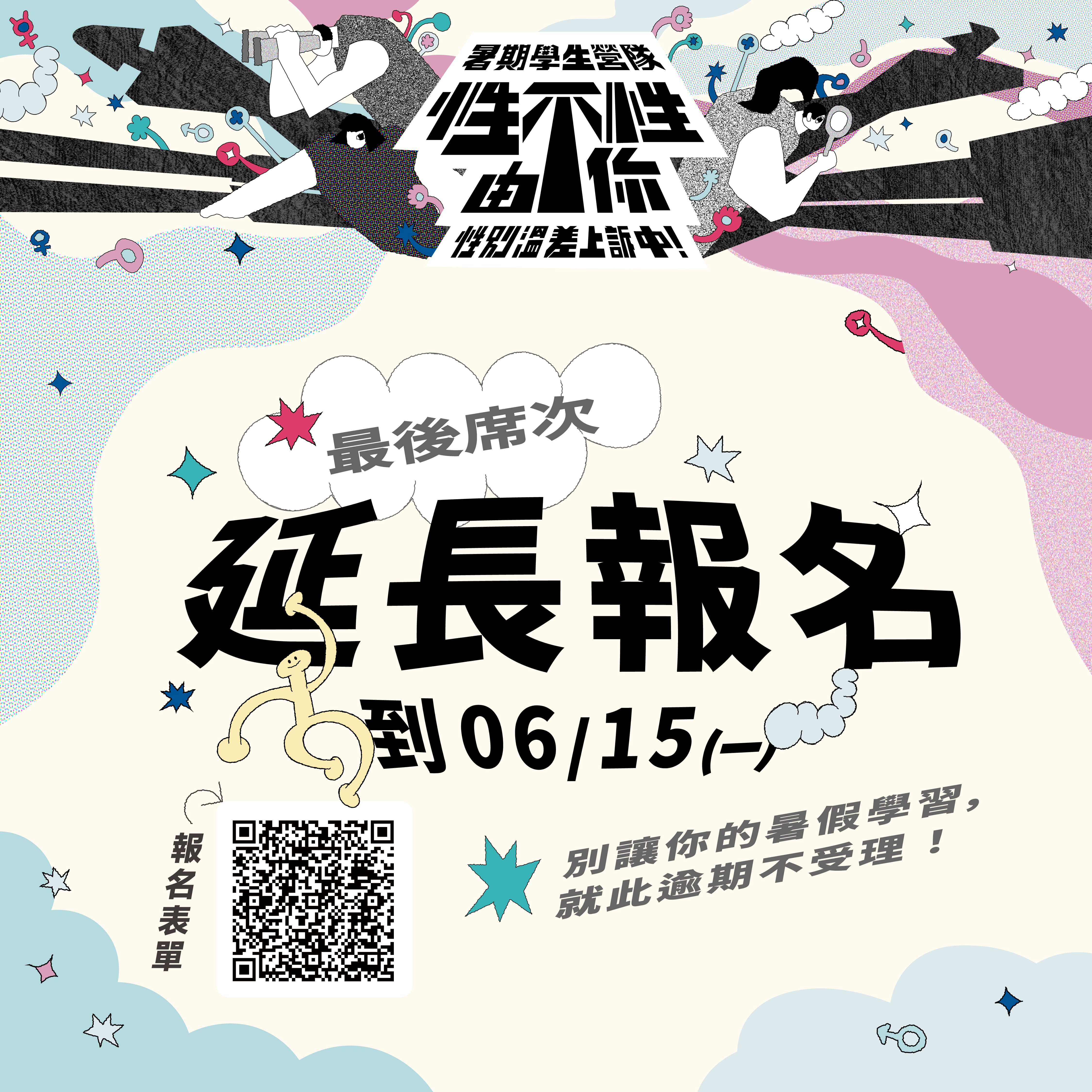 暑期學生營隊