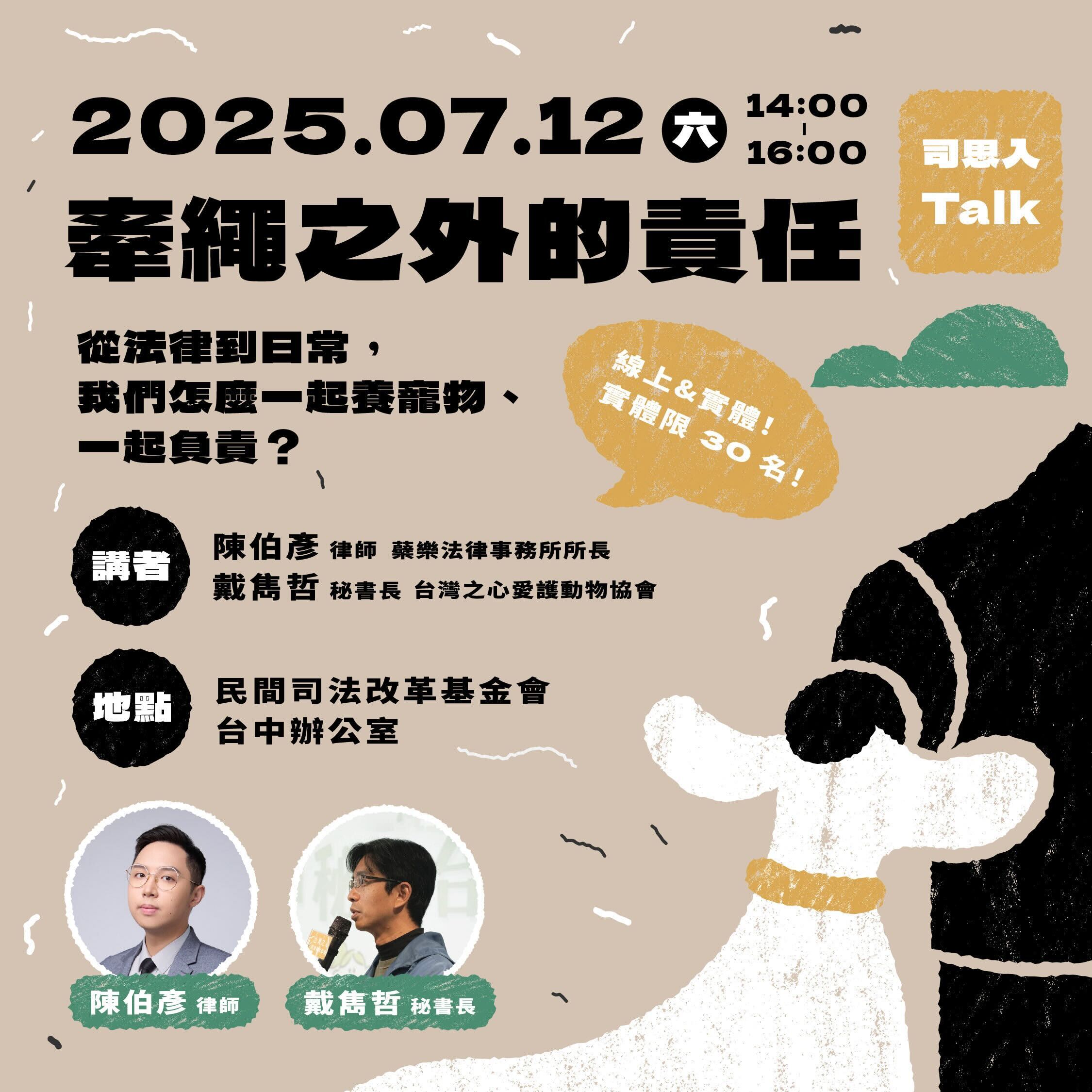 《牽繩之外的責任》從法律到日常，我們怎麼一起養寵物、一起負責？