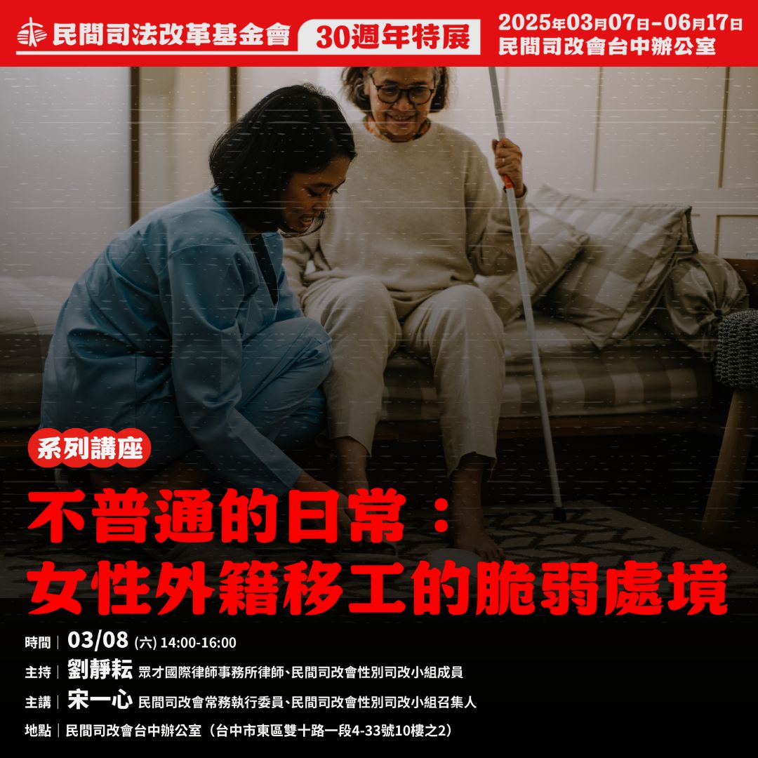 03/08 不普通的日常：女性外籍移工的脆弱處境