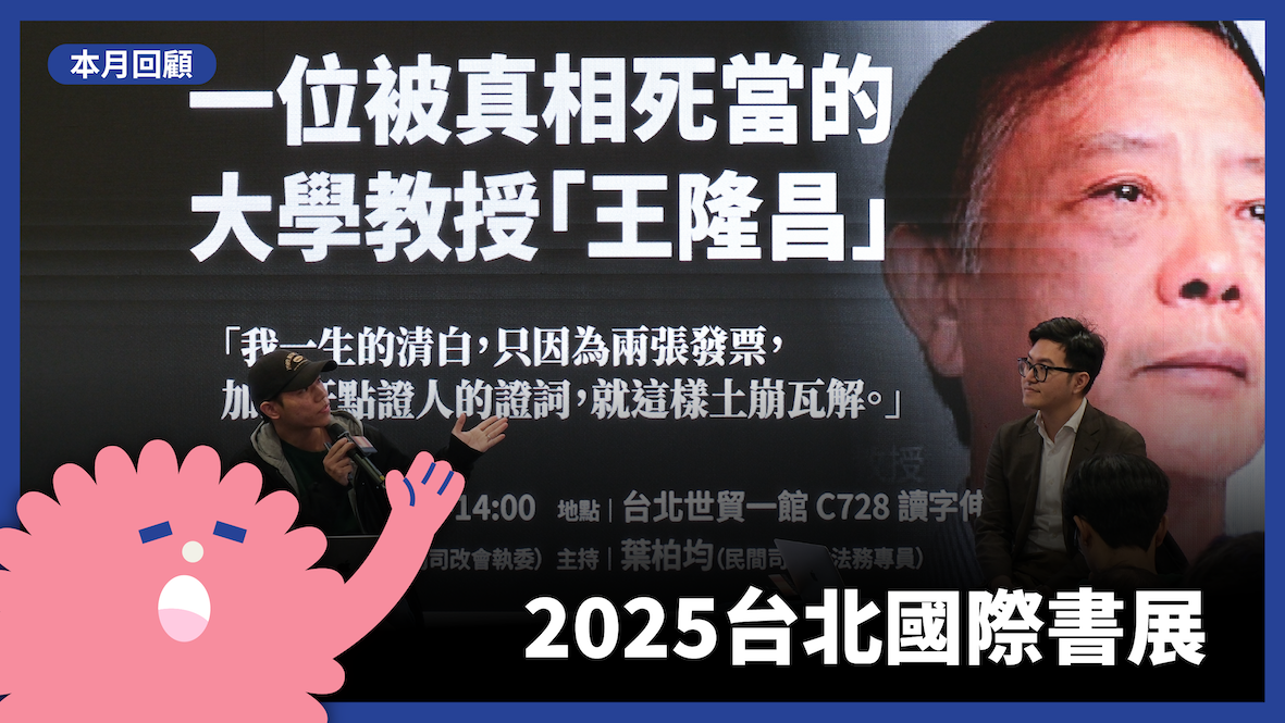 一位被真相死當的大學教授「王隆昌」